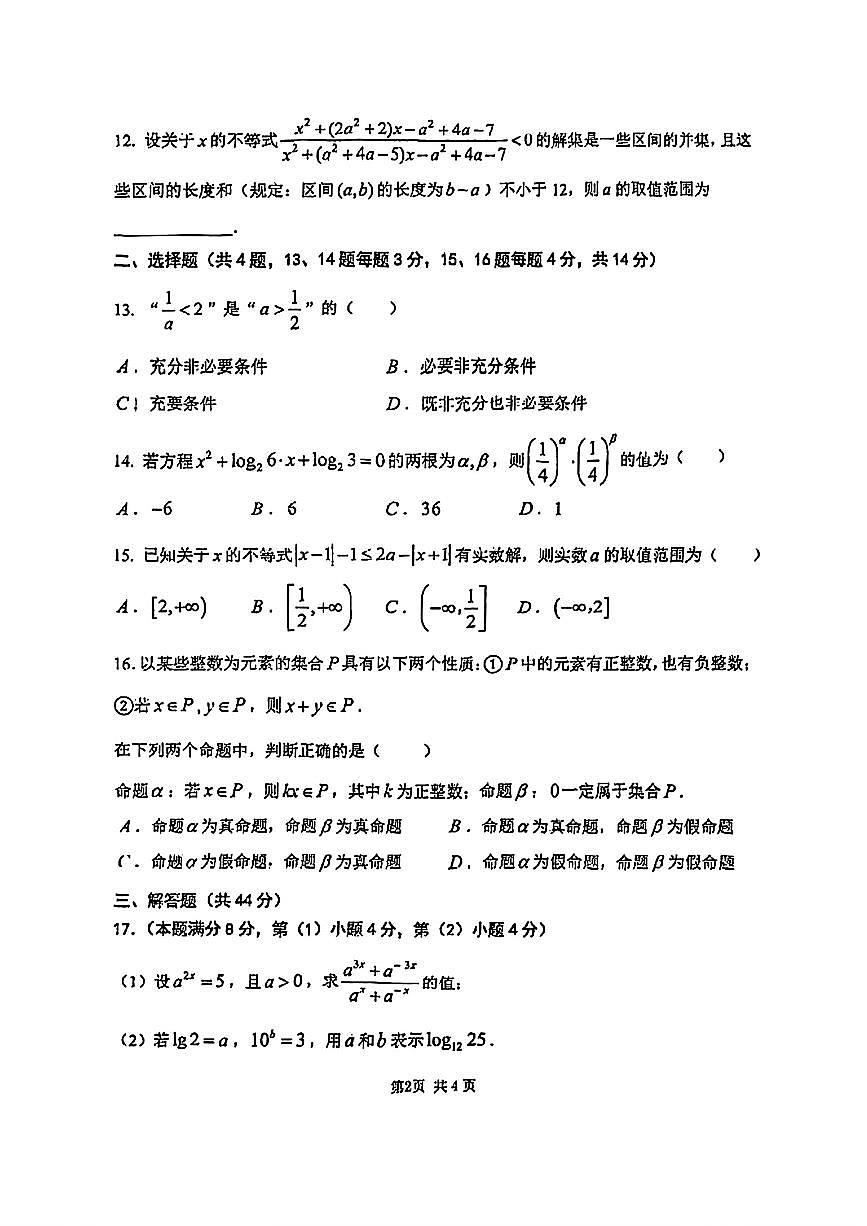 上海市上海财经大学附属北郊高级中学2025-2026学年高一上学期期中考试数学试卷第2页