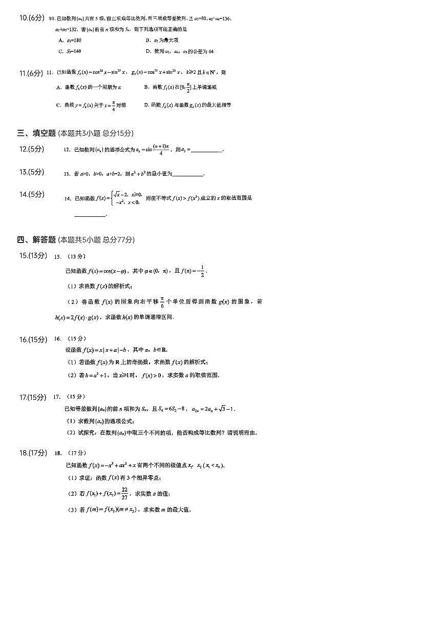 四川省成都市中和中学2025-2026学年高三上学期10月月考数学试题第2页