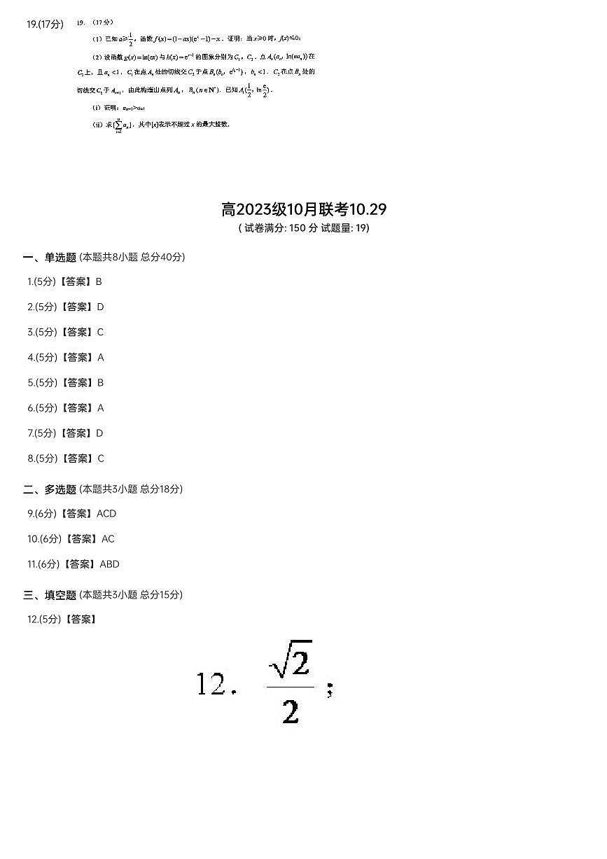 四川省成都市中和中学2025-2026学年高三上学期10月月考数学试题第3页