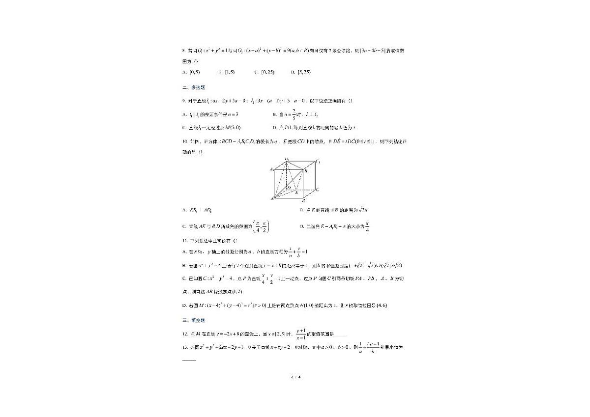 辽宁省沈阳市第二十中学2025-2026学年高二上学期阶段验收（10月月考）数学试题第2页