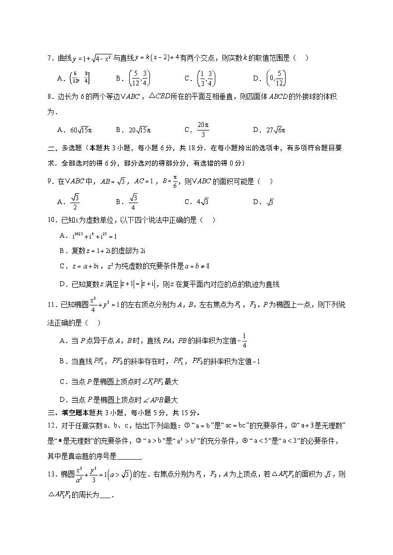 云南省昭通市镇雄县第一高级中学2025-2026学年高二上学期期中考试数学试卷第2页