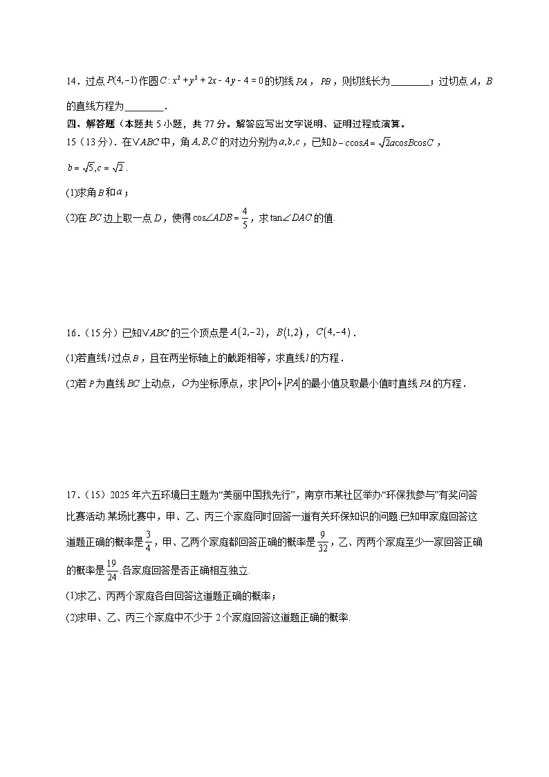 云南省昭通市镇雄县第一高级中学2025-2026学年高二上学期期中考试数学试卷第3页