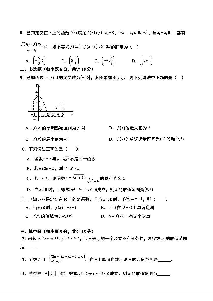 河南省淮阳第一高级中学2024—2025学年高一上学期第二次月考数学试题第2页