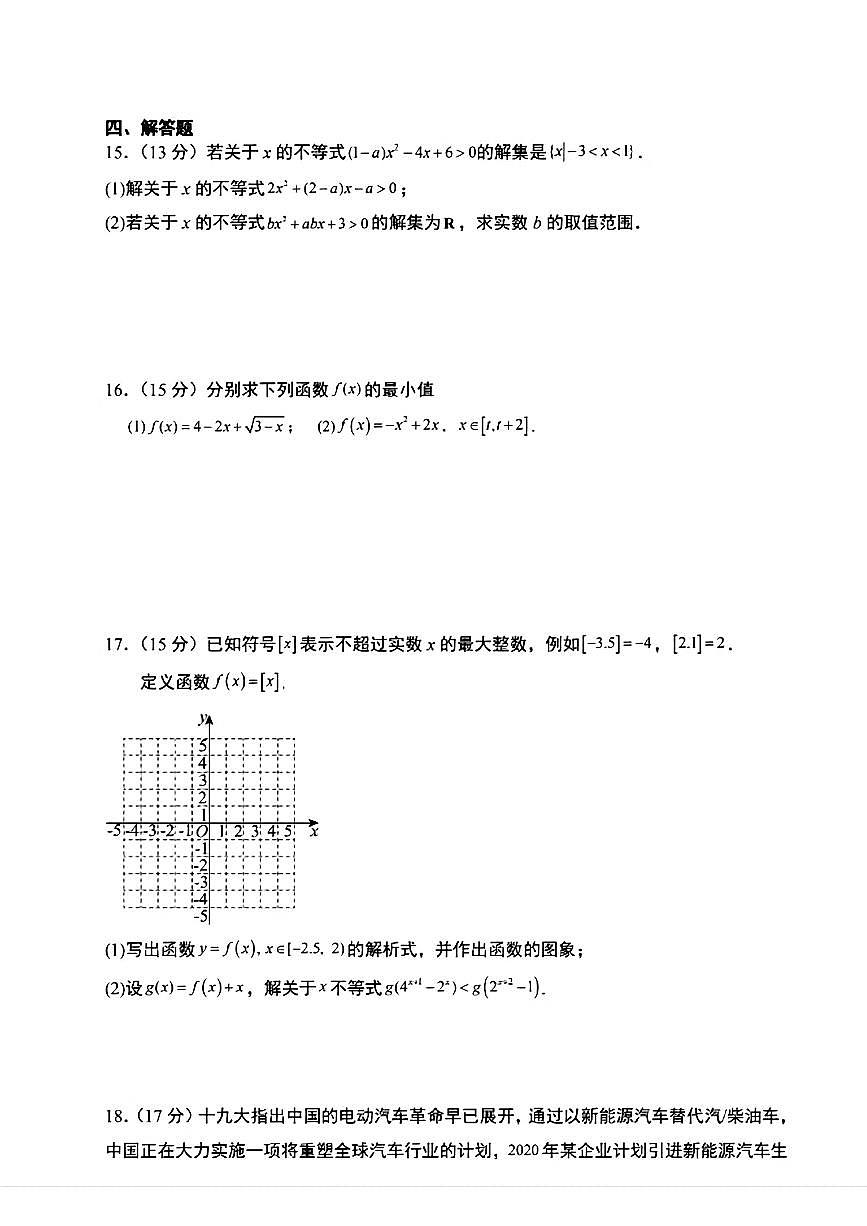 河南省淮阳第一高级中学2024—2025学年高一上学期第二次月考数学试题第3页