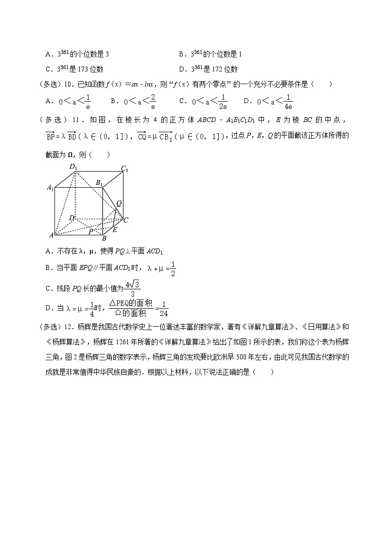 湖南省岳阳市汨罗市第一中学2023-2024学年高二下学期7月期末考试数学试题第2页