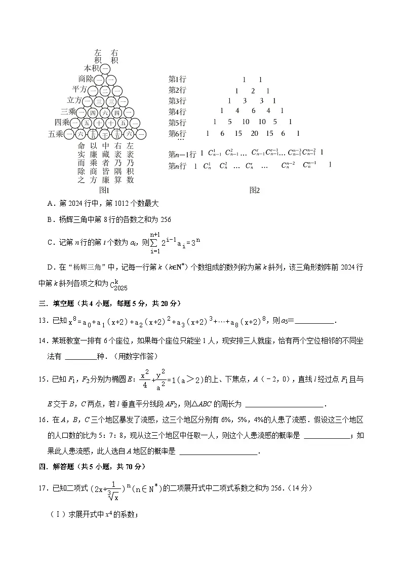湖南省岳阳市汨罗市第一中学2023-2024学年高二下学期7月期末考试数学试题第3页
