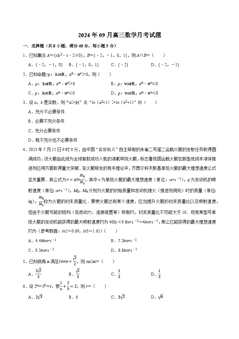 湖南省岳阳市汨罗市汨罗市第一中学2024-2025学年高三上学期9月月考数学试题第1页