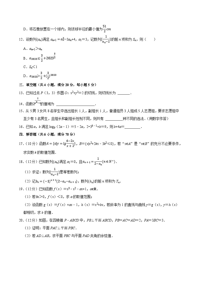 湖南省岳阳市汨罗市汨罗市第一中学2024-2025学年高三上学期9月月考数学试题第3页