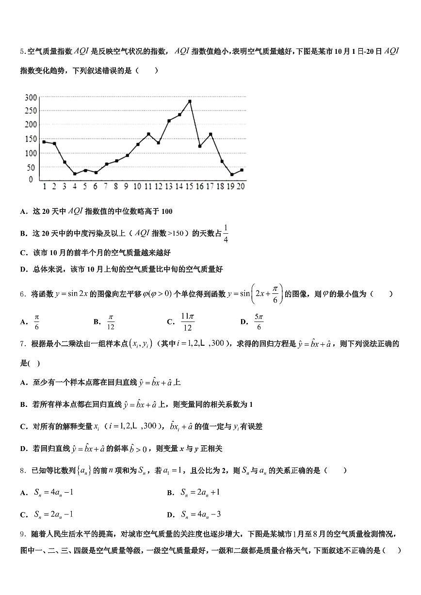 2024-2025学年晋中市榆次区高考数学一模试卷含解析第2页