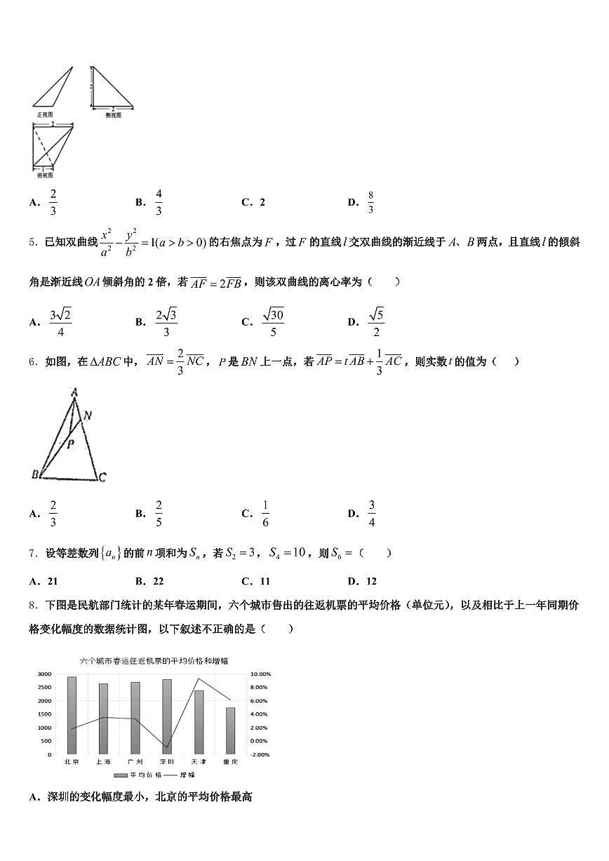 2024-2025学年丽水市高考冲刺模拟数学试题含解析第2页