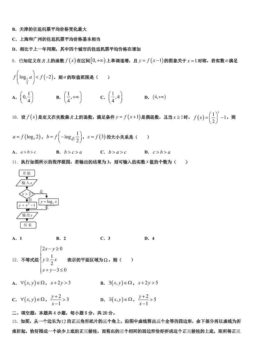 2024-2025学年丽水市高考冲刺模拟数学试题含解析第3页