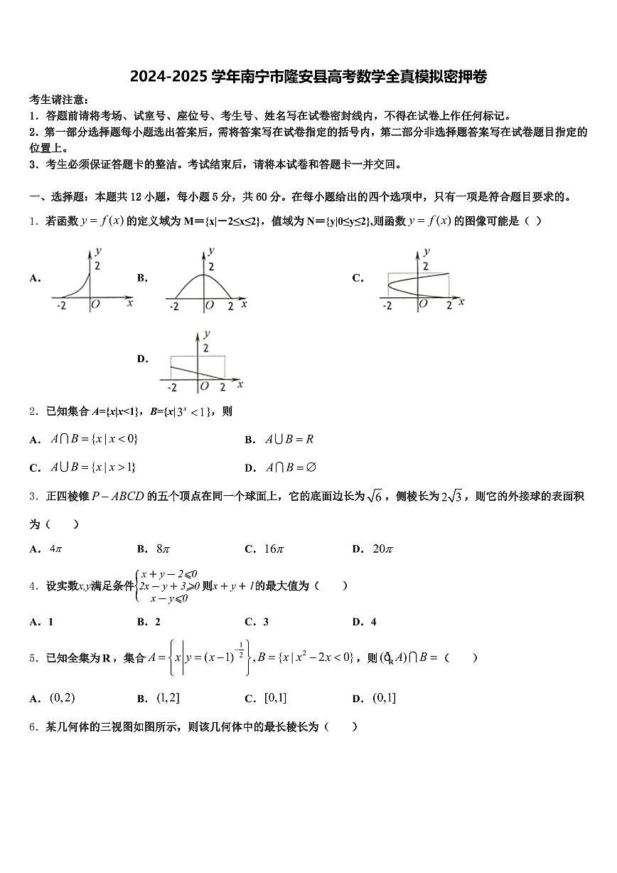 2024-2025学年南宁市隆安县高考数学全真模拟密押卷含解析第1页