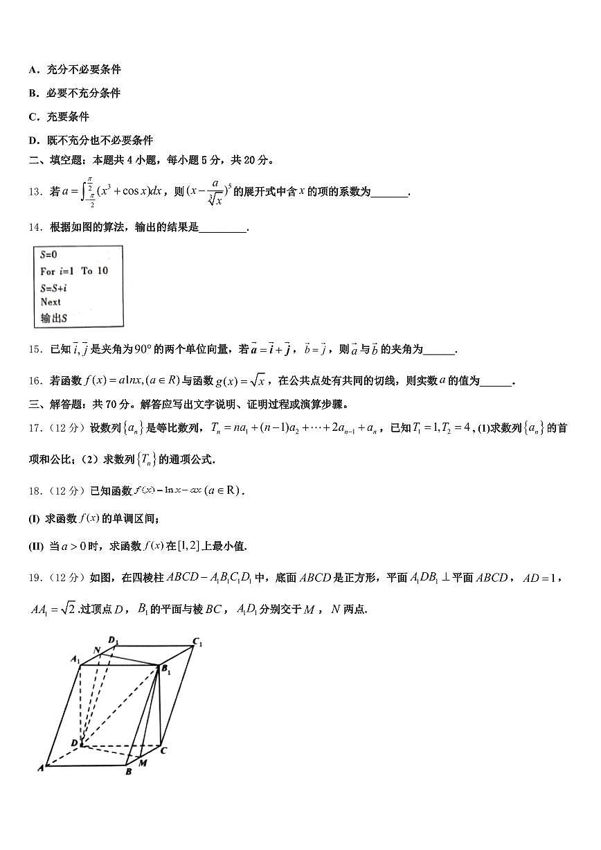 2024-2025学年南宁市隆安县高考数学全真模拟密押卷含解析第3页