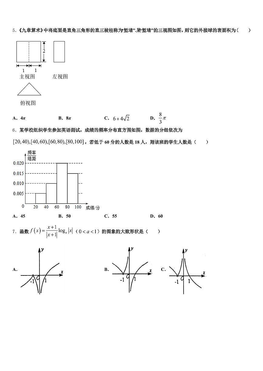 2024-2025学年石楼县高考数学倒计时模拟卷含解析第2页