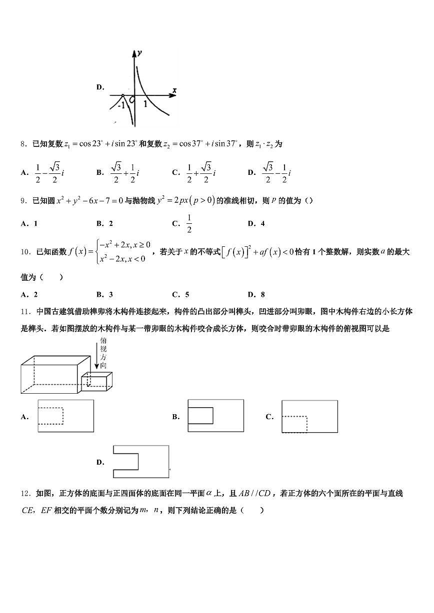 2024-2025学年石楼县高考数学倒计时模拟卷含解析第3页