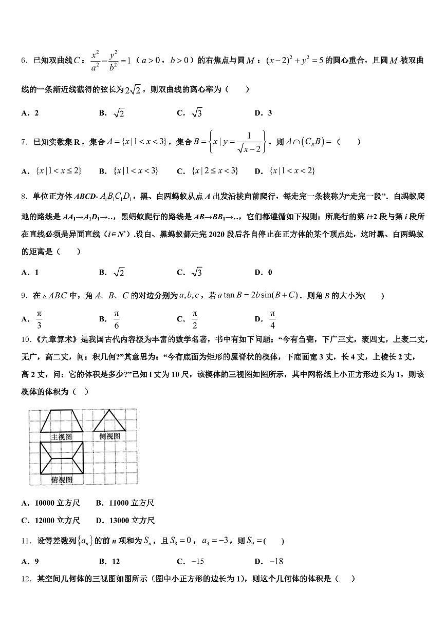 2024-2025学年睢宁县高考仿真模拟数学试卷含解析第2页
