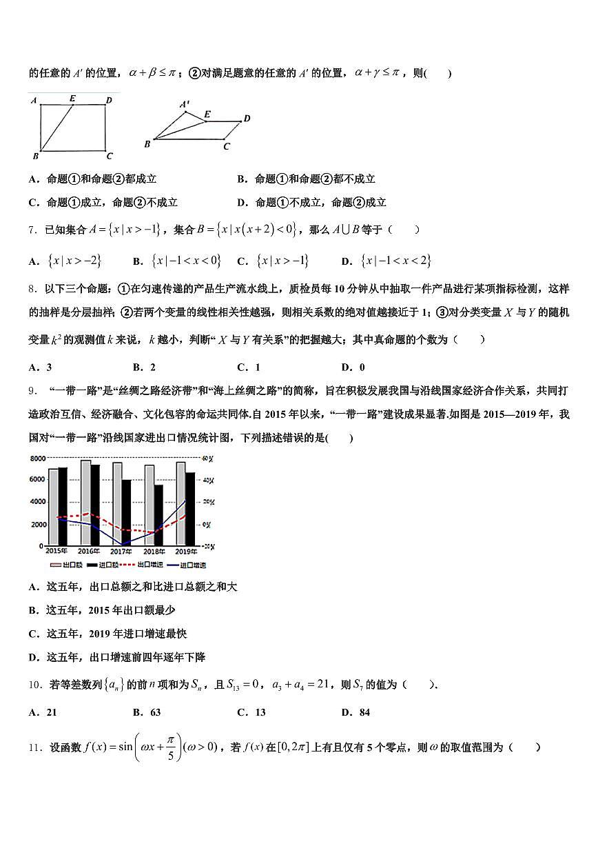 2024-2025学年太原市晋源区高考冲刺数学模拟试题含解析第2页