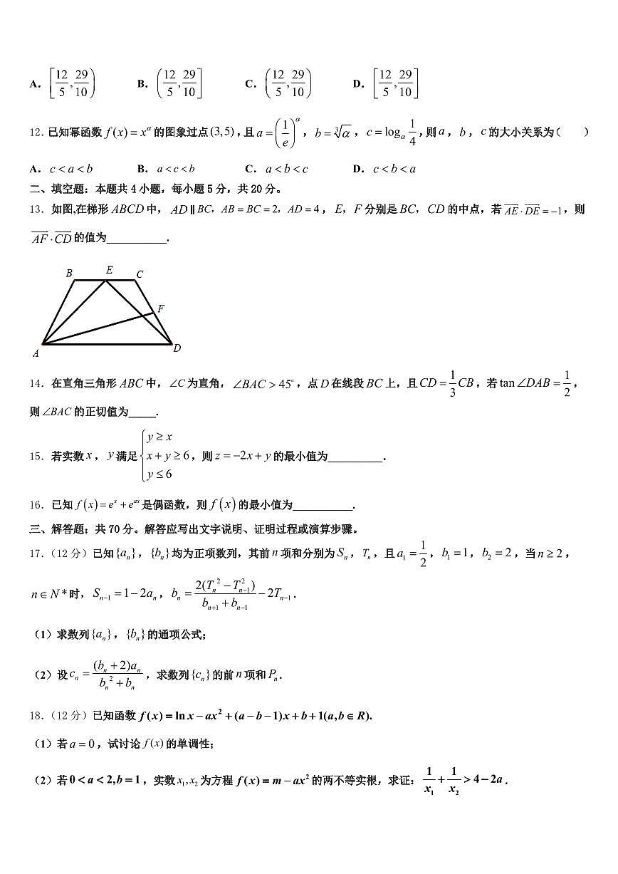 2024-2025学年太原市晋源区高考冲刺数学模拟试题含解析第3页