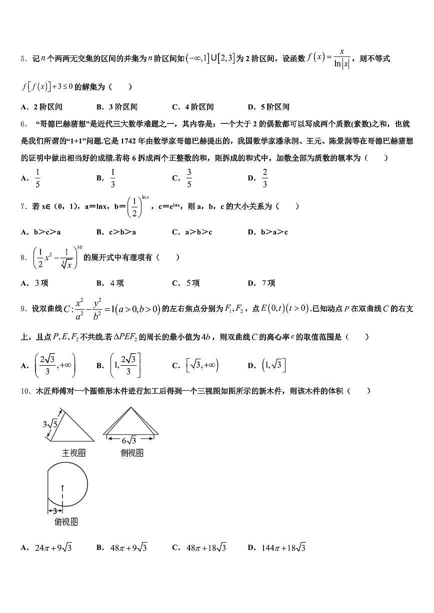 2024-2025学年天镇县高考考前提分数学仿真卷含解析第2页