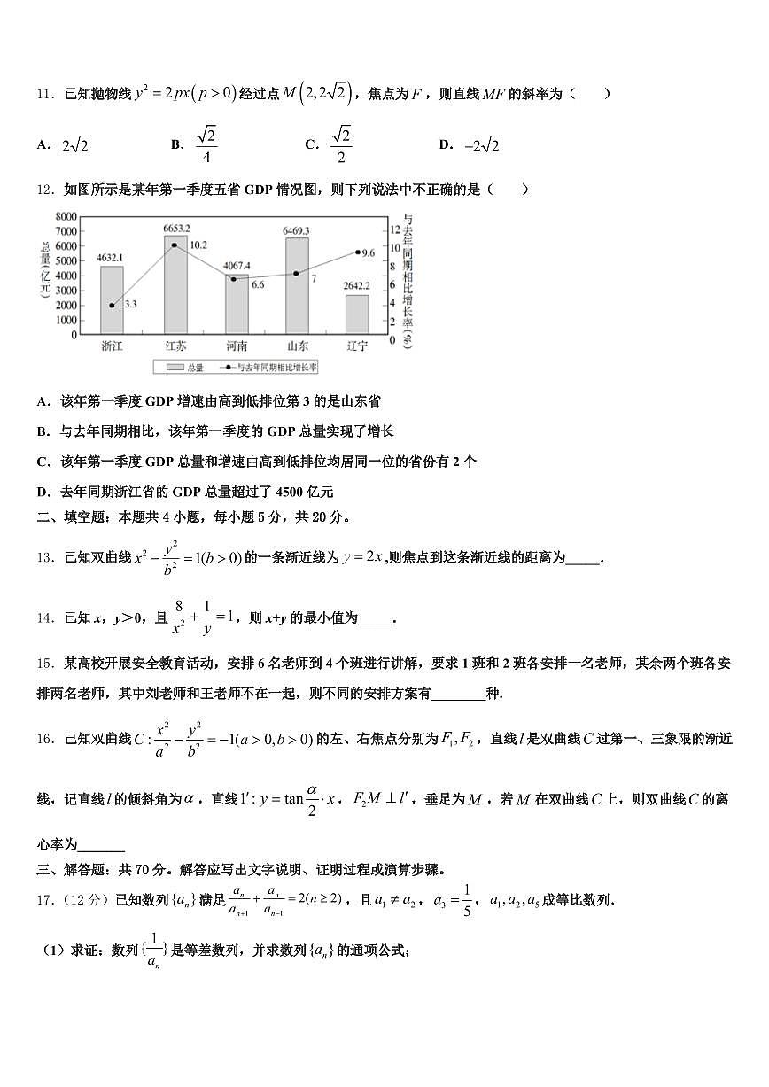 2024-2025学年天镇县高考考前提分数学仿真卷含解析第3页