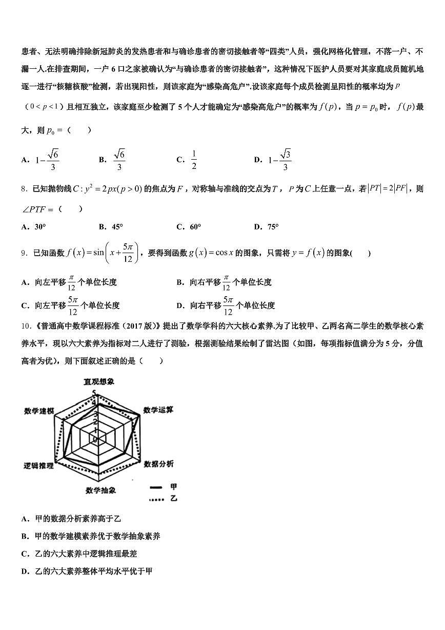 2024-2025学年舞阳县高考仿真模拟数学试卷含解析第2页