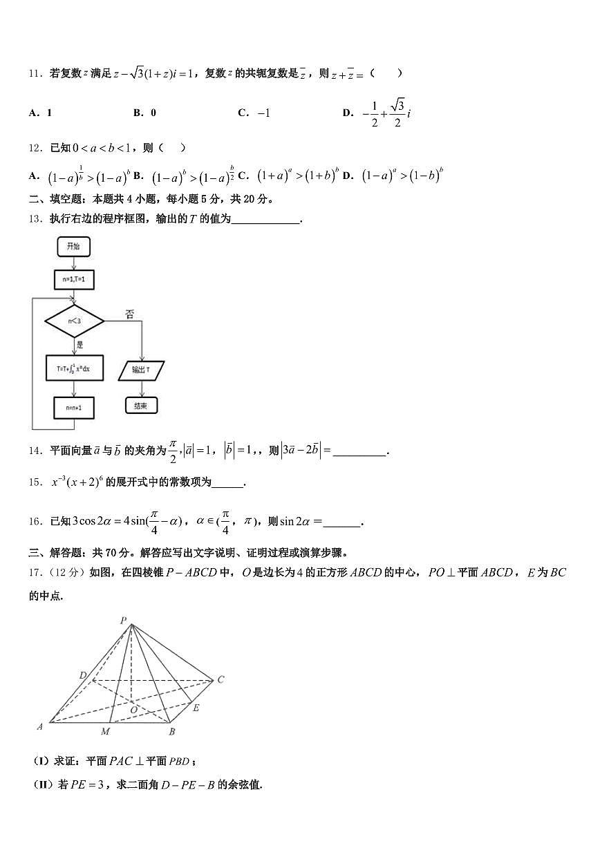 2024-2025学年舞阳县高考仿真模拟数学试卷含解析第3页