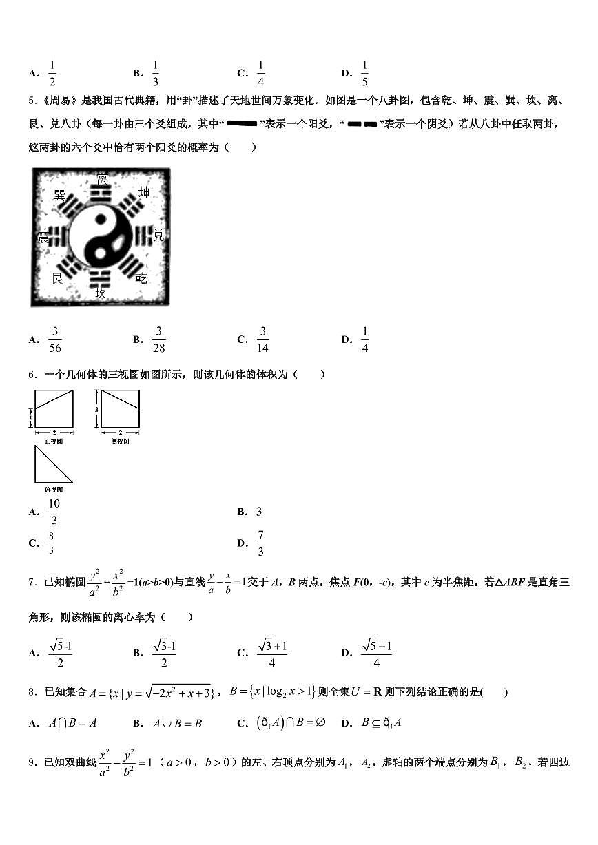 2024-2025学年中山市高考数学三模试卷含解析第2页