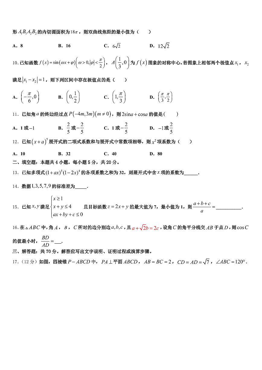 2024-2025学年中山市高考数学三模试卷含解析第3页