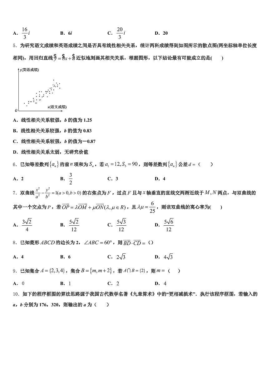 2024-2025学年云南省红河哈尼族彝族自治州元阳县高三下学期一模考试数学试题含解析第2页