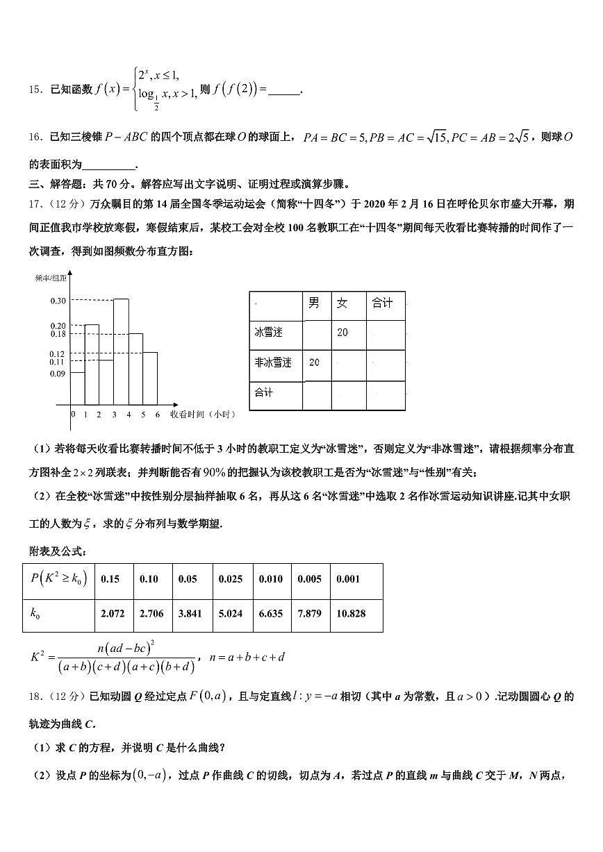 2024-2025学年西藏林芝地区波密县高三下学期第一次联考数学试卷含解析第3页