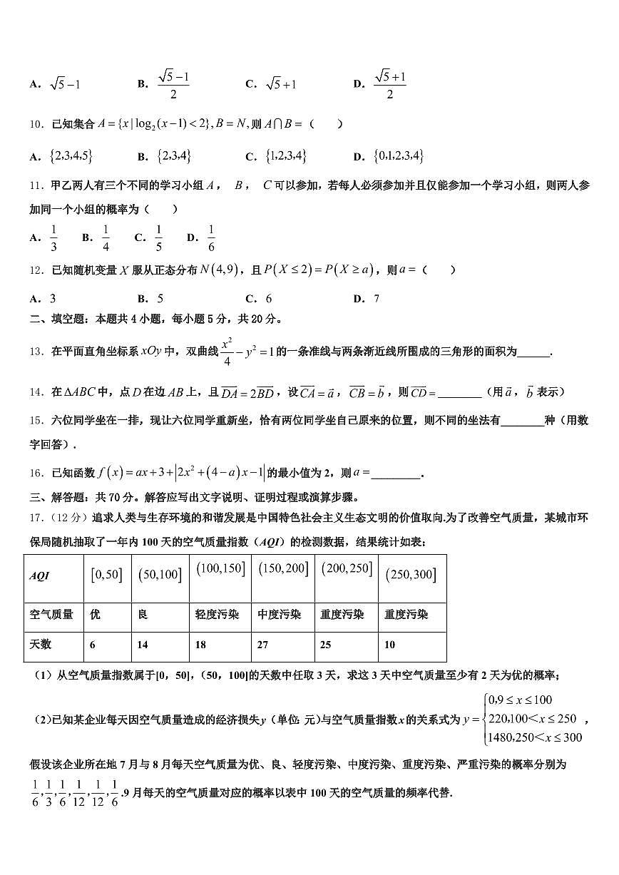 2024-2025学年吴堡县子洲县高三第三次模拟考试数学试卷含解析第2页