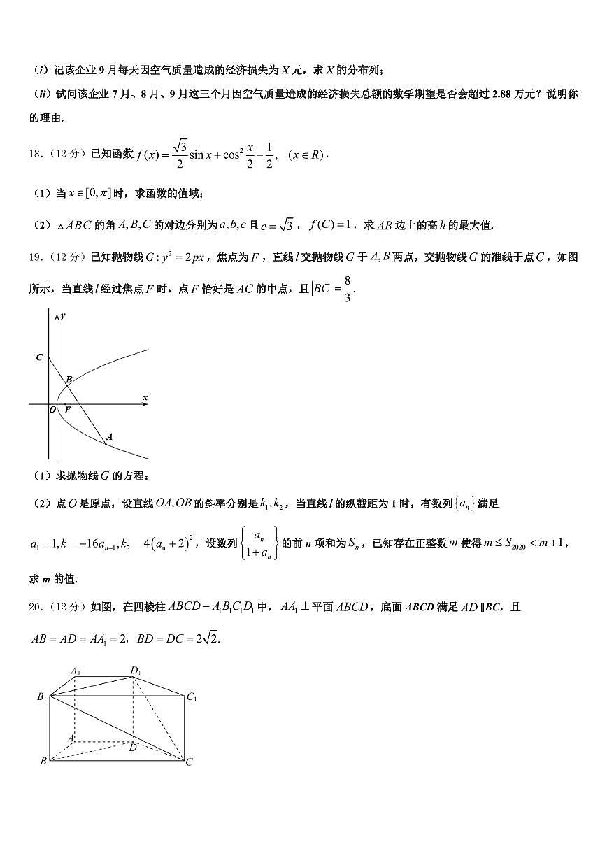 2024-2025学年吴堡县子洲县高三第三次模拟考试数学试卷含解析第3页