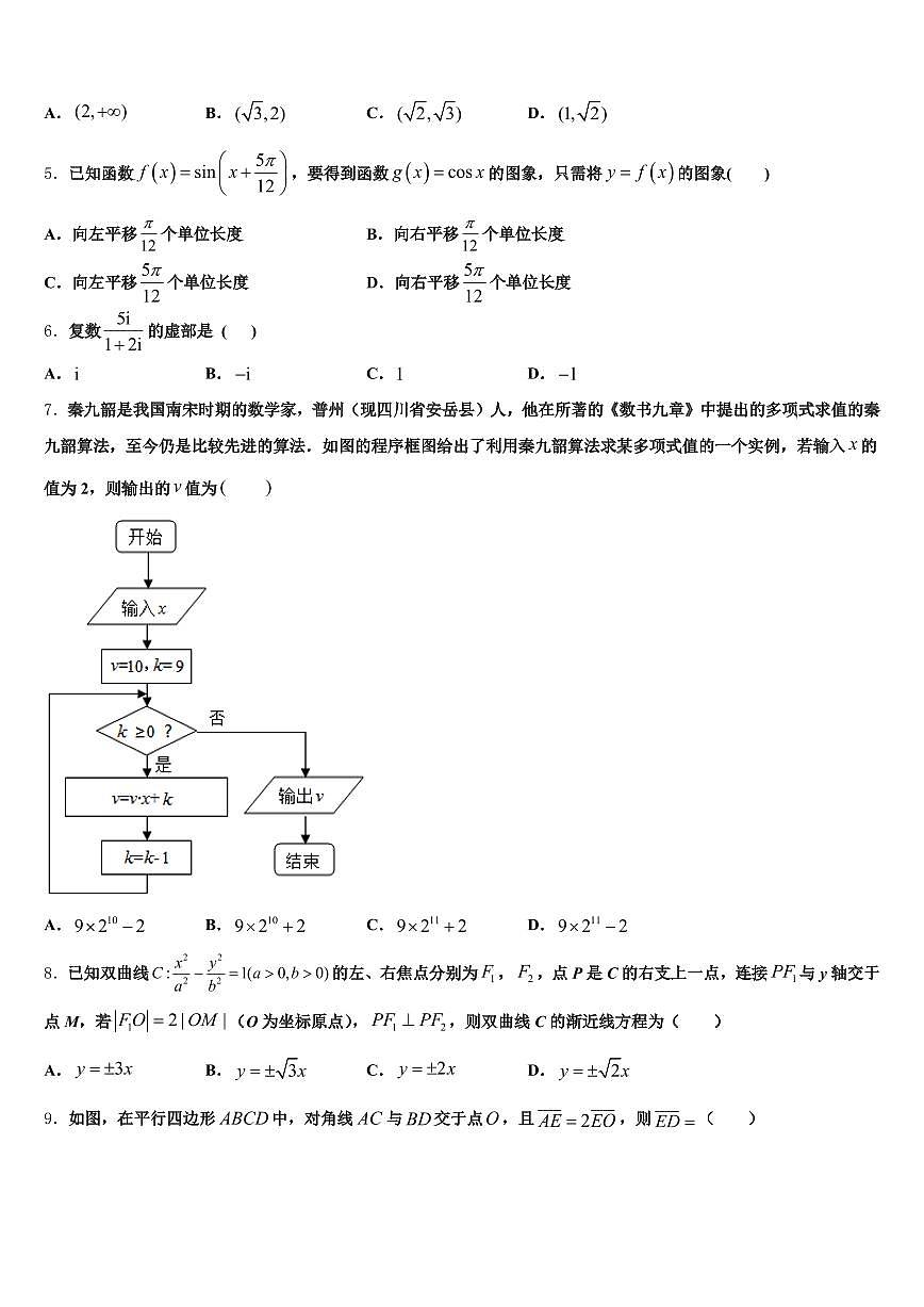 2024-2025学年山东省泰安市肥城市高三下学期第五次调研考试数学试题含解析第2页