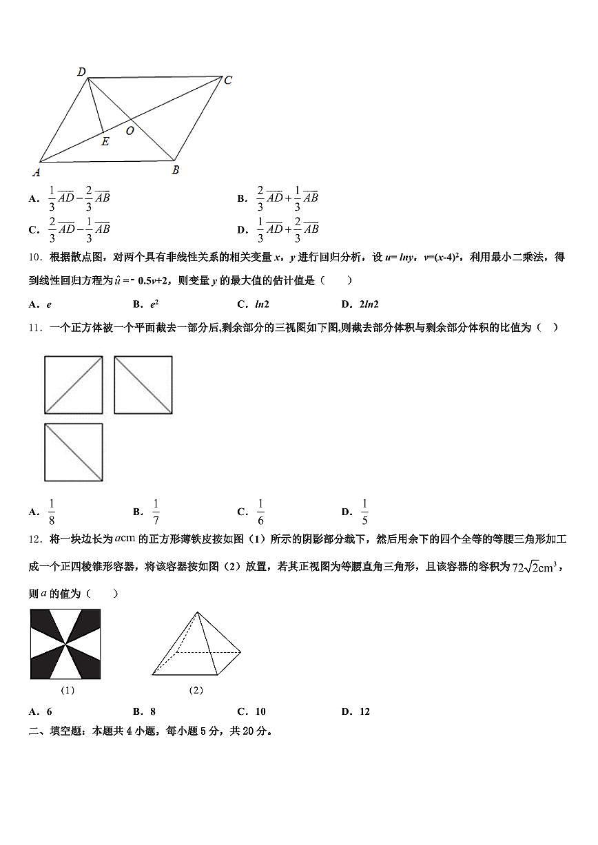2024-2025学年山东省泰安市肥城市高三下学期第五次调研考试数学试题含解析第3页