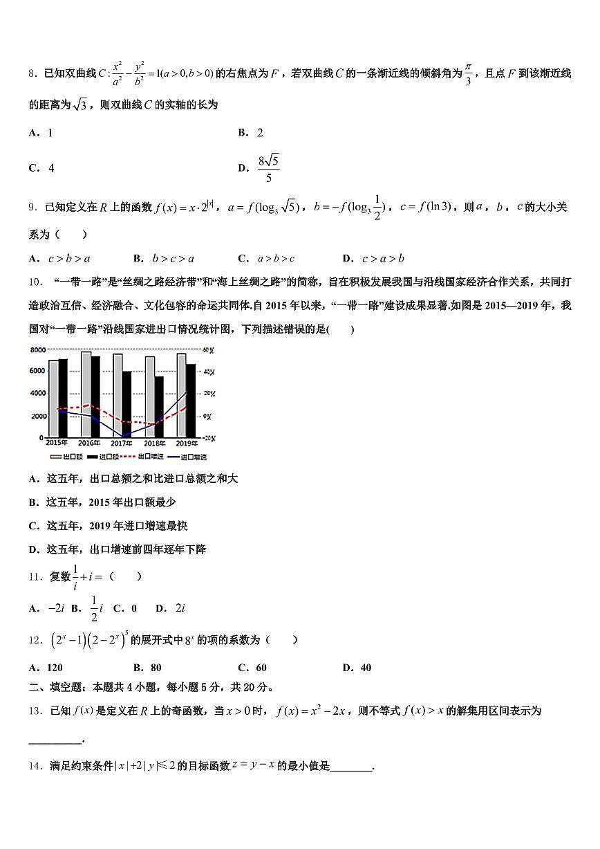 2025届丹阳市高三第五次模拟考试数学试卷含解析第2页
