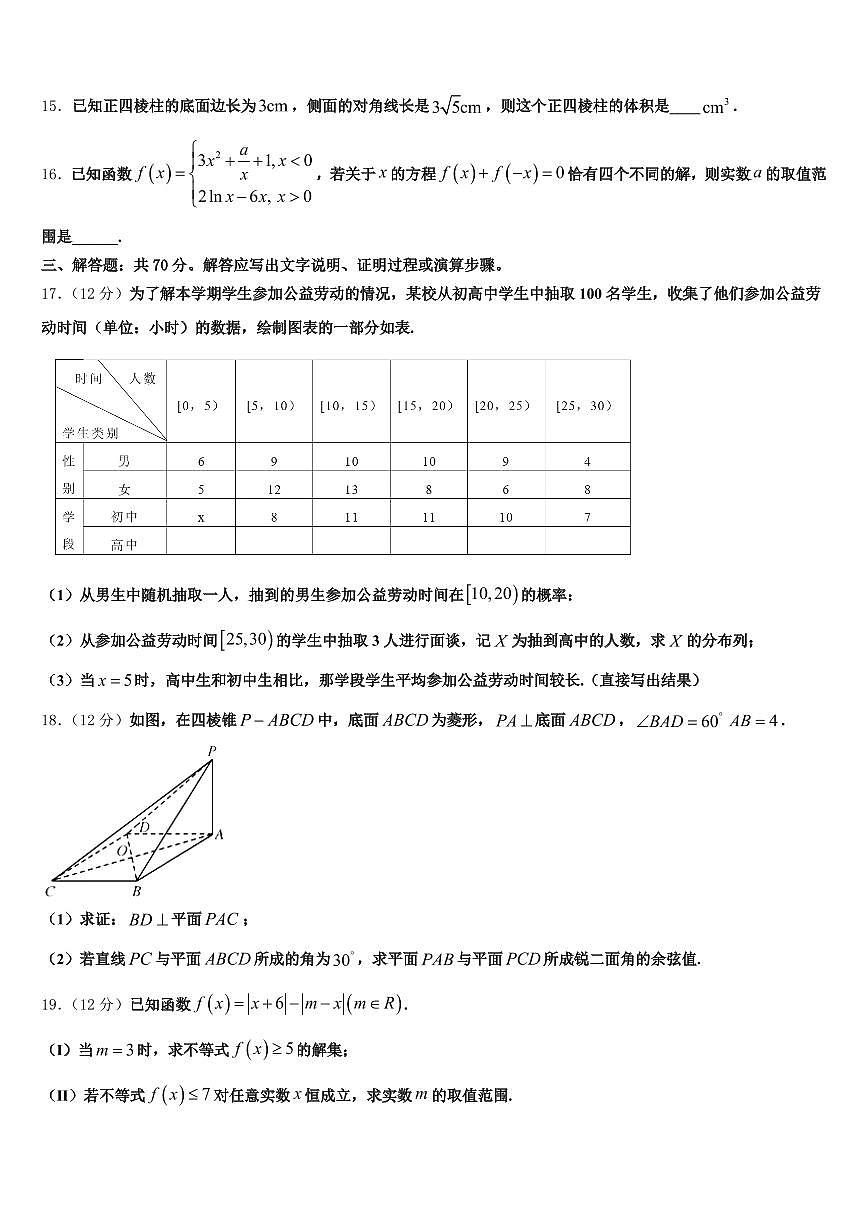 2025届丹阳市高三第五次模拟考试数学试卷含解析第3页