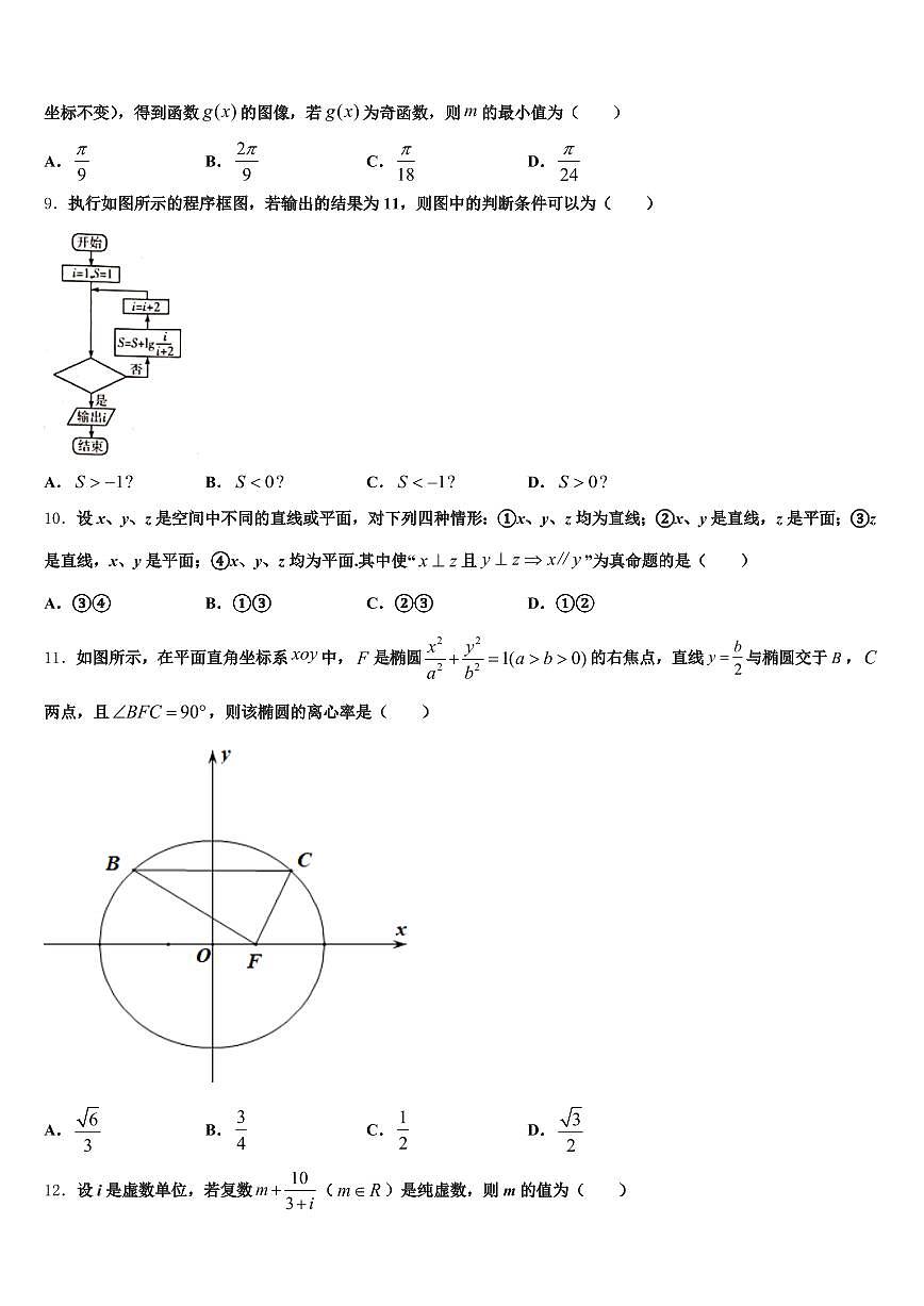 2024-2025学年建水县高三第三次模拟考试数学试卷含解析第2页
