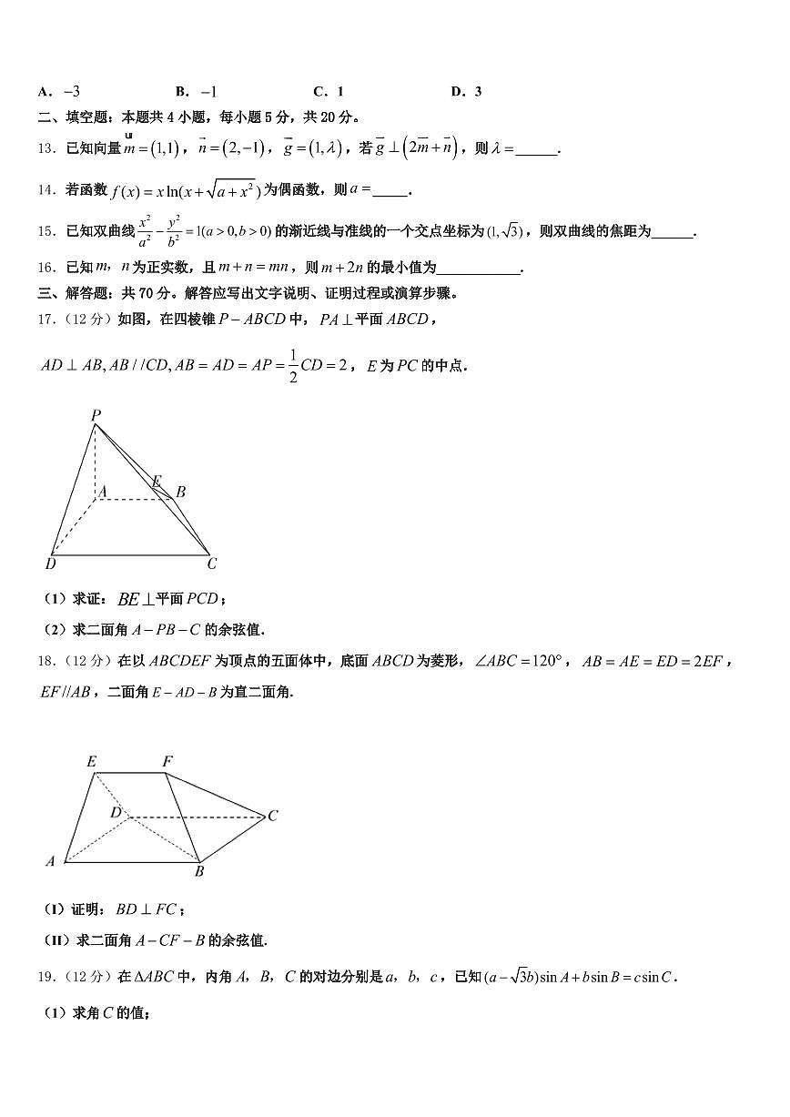 2024-2025学年建水县高三第三次模拟考试数学试卷含解析第3页