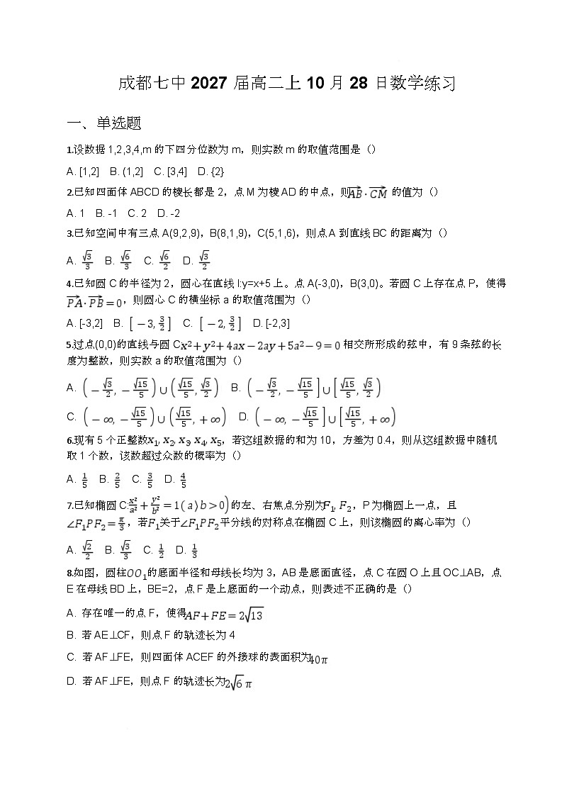 成都七中2027届高二上10月28日数学练习第1页