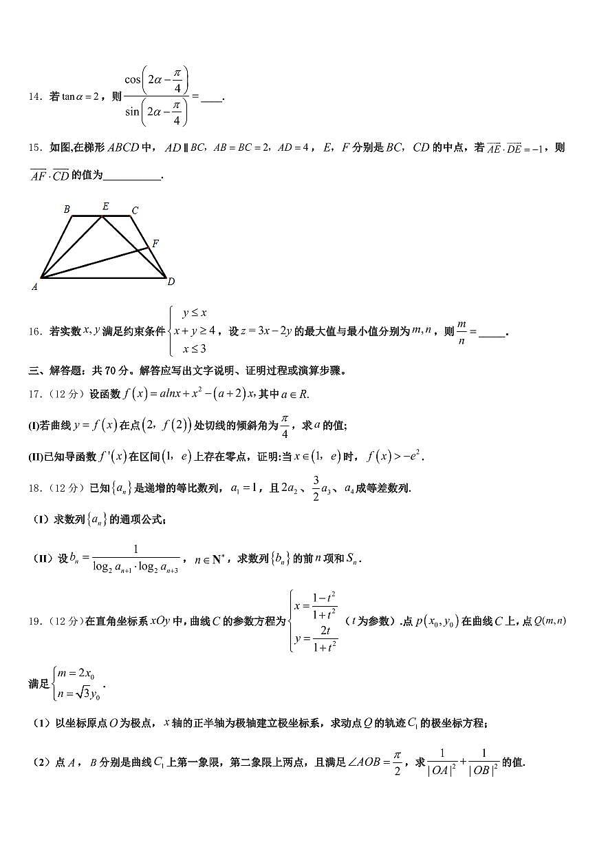 2024-2025学年福建省泉州市洛江区高三第二次诊断性检测数学试卷含解析第3页