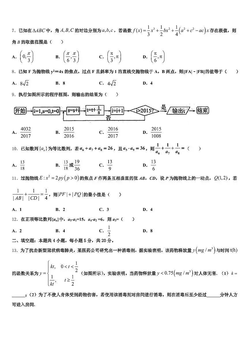 2024-2025学年崇义县高三第二次诊断性检测数学试卷含解析第2页