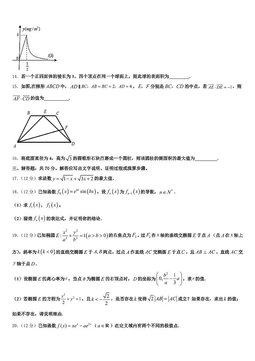 2024-2025学年崇义县高三第二次诊断性检测数学试卷含解析第3页
