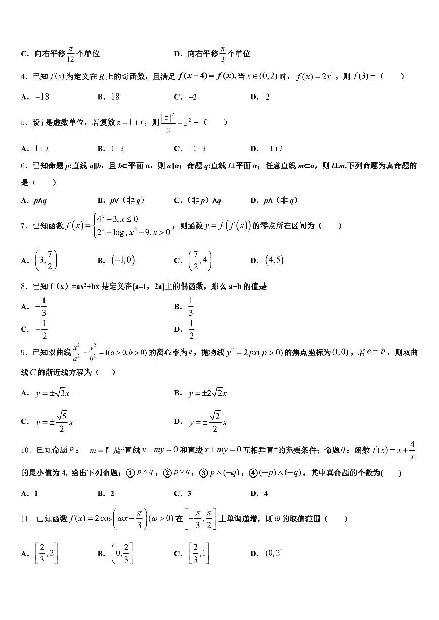 2024-2025学年承德市双桥区高三第三次模拟考试数学试卷含解析第2页