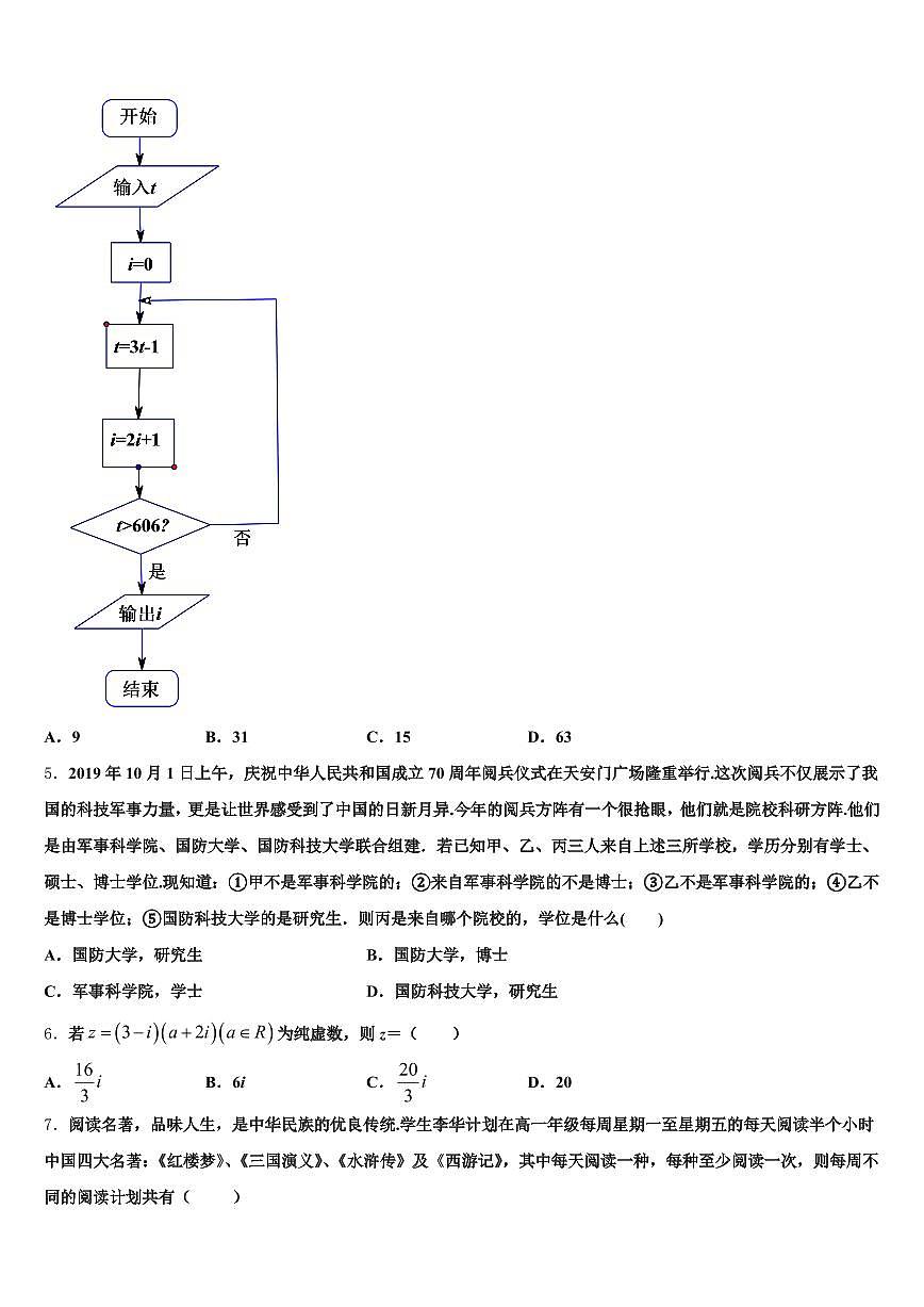 2024-2025学年安阳市安阳县高三第三次模拟考试数学试卷含解析第2页