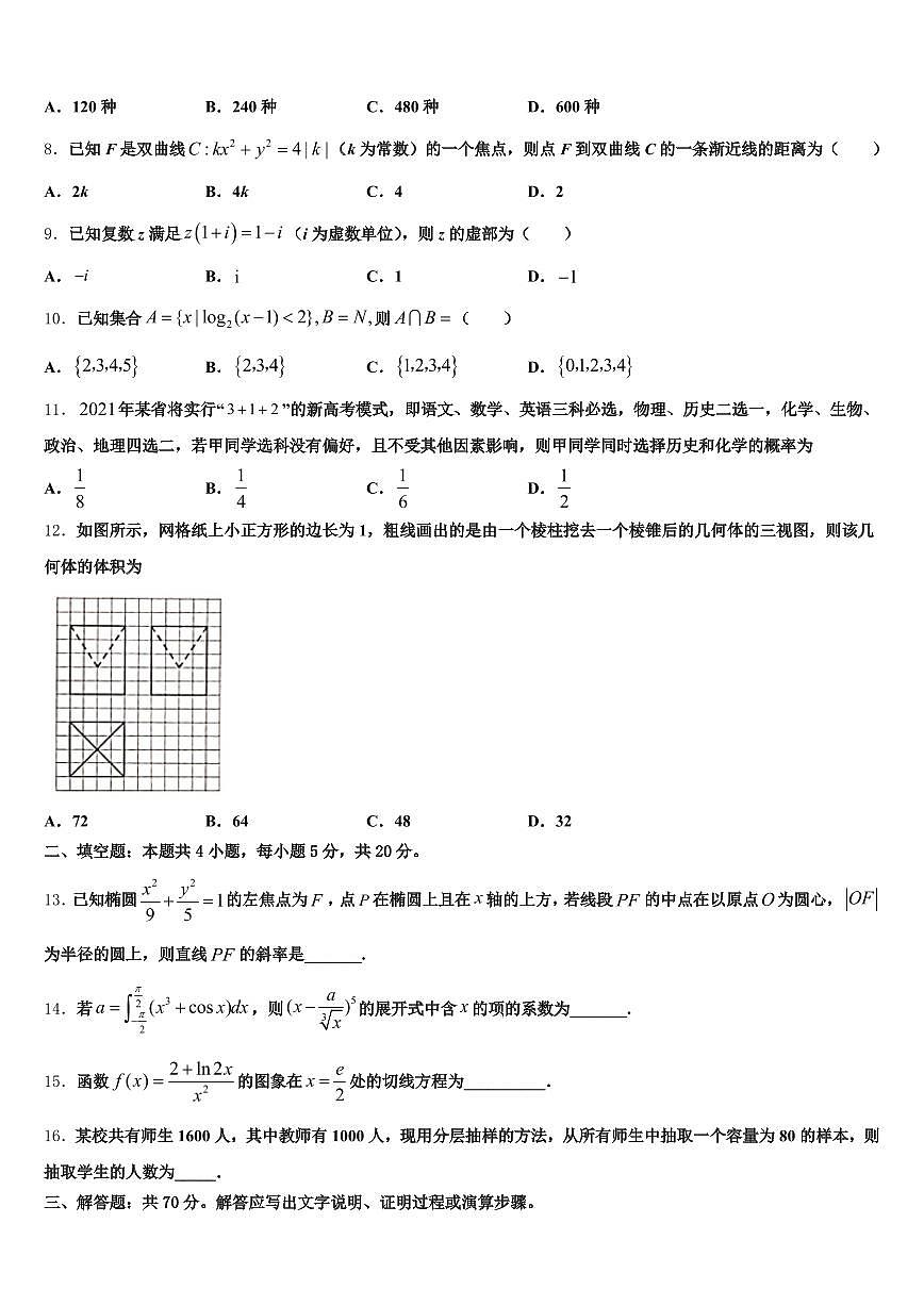 2024-2025学年安阳市安阳县高三第三次模拟考试数学试卷含解析第3页