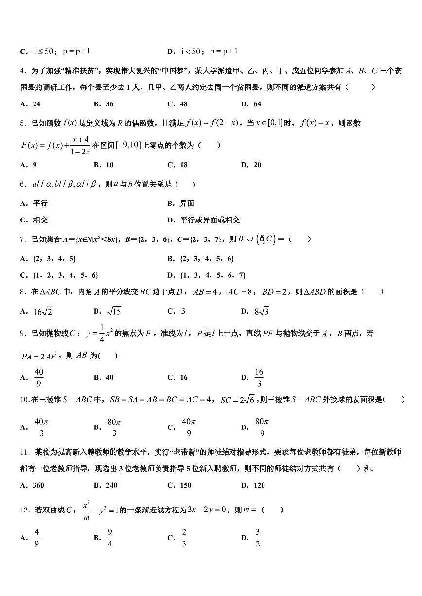 2024-2025学年轮台县高三二诊模拟考试数学试卷含解析第2页