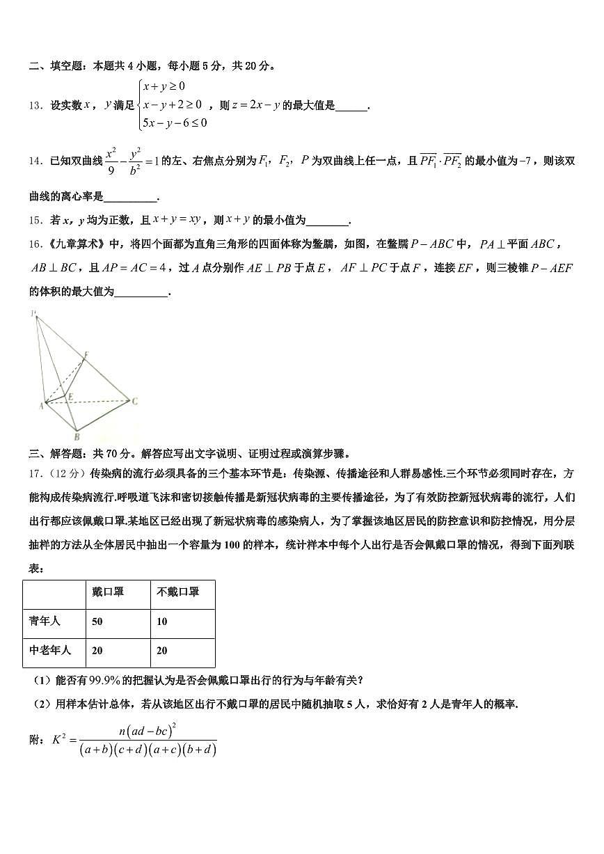 2024-2025学年轮台县高三二诊模拟考试数学试卷含解析第3页