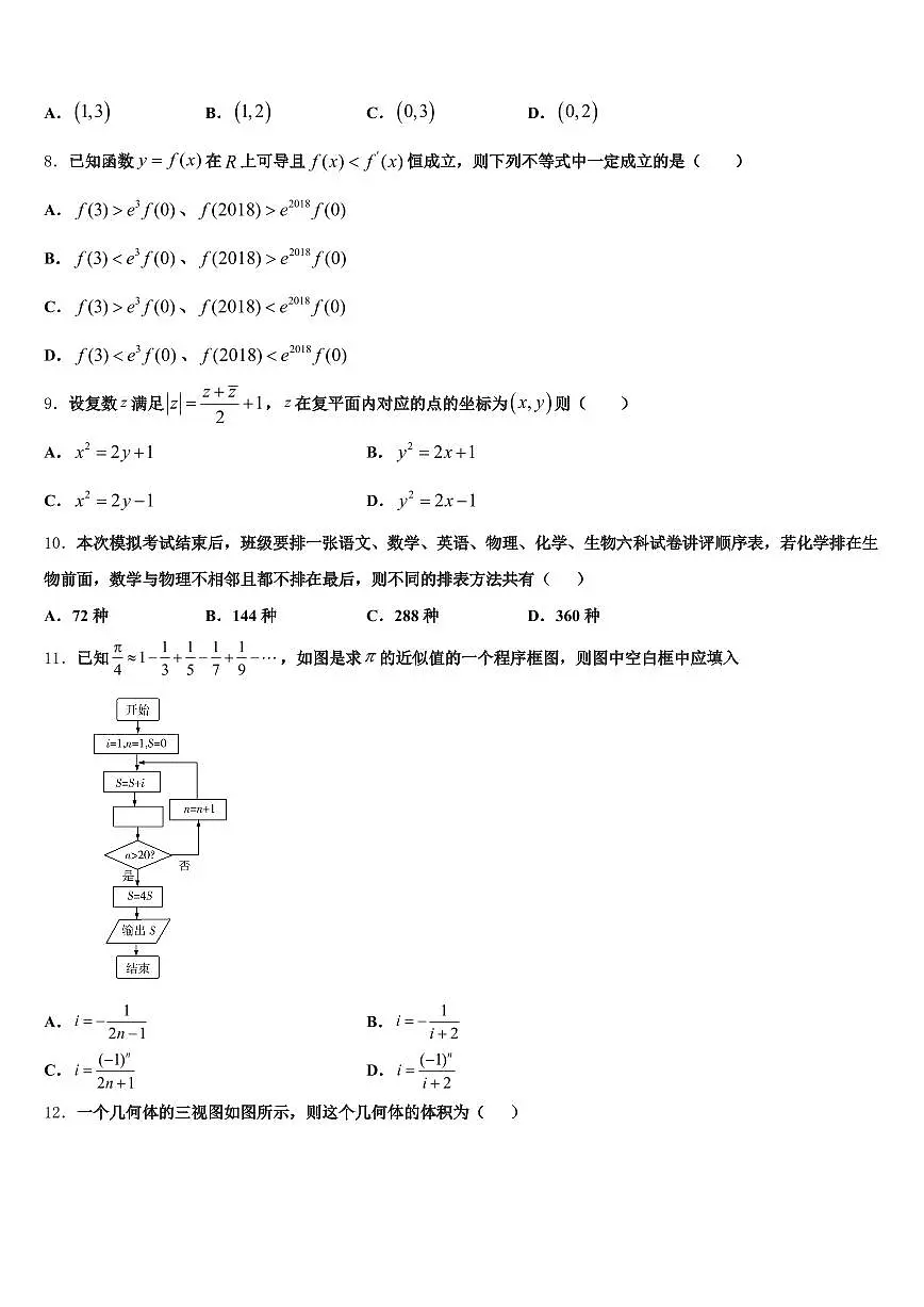 2024-2025学年耒阳市高三第二次调研数学试卷含解析第2页
