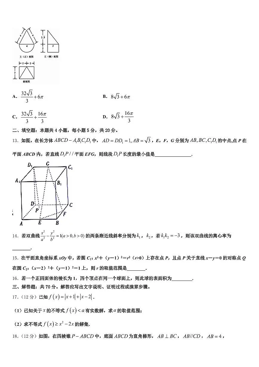 2024-2025学年耒阳市高三第二次调研数学试卷含解析第3页