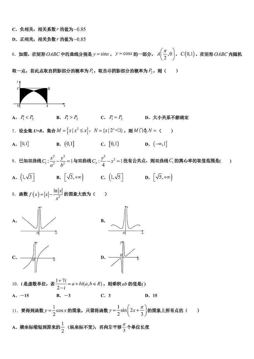 2024-2025学年枣庄市山亭区高三第一次调研测试数学试卷含解析第2页